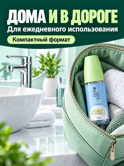 Amway Ополаскиватель для полости рта освежающая 72 мл Glister, 72 мл, фото 8