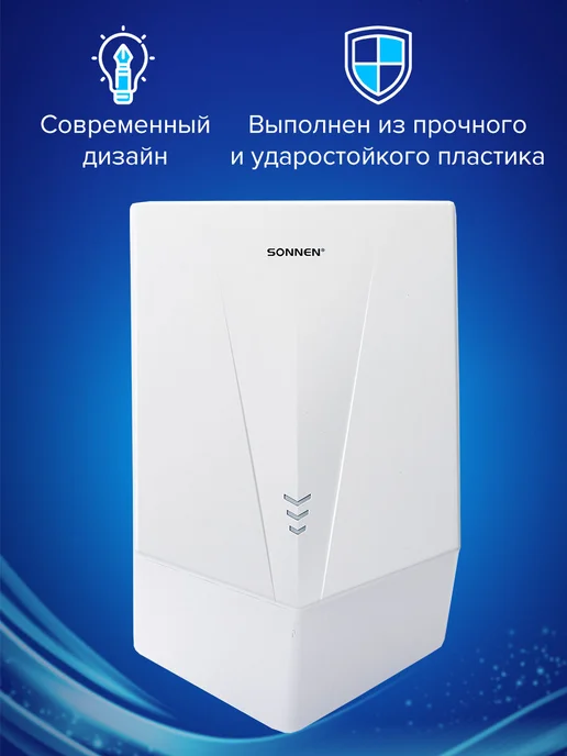 SONNEN Сушилка для рук электрическая сенсорная на стену 1300 Вт, 1300 Вт, фото 3