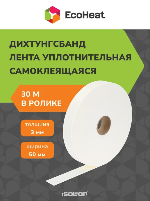 Isolontape Лента уплотнительная средней липкости Дихтунгсбанд, вариант