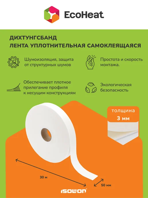 Isolontape Лента уплотнительная средней липкости Дихтунгсбанд, вариант, фото 3
