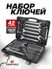 Набор ключей комбинированных 42 предмета EVERFORCE 357099336 купить за 4 470 ₽ в интернет‑магазине Wildberries