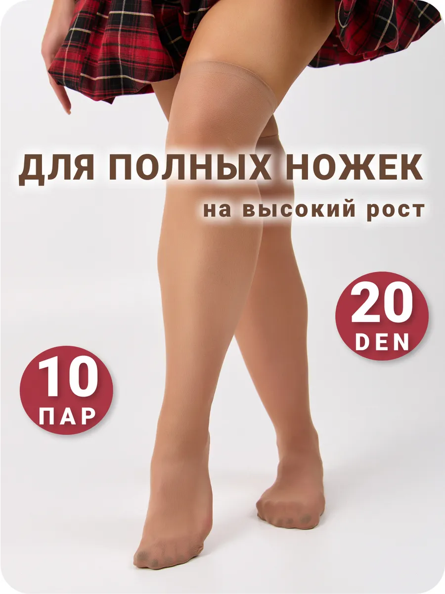 Гольфы женские капроновые высоки длинны 20 ден бежевы телесн