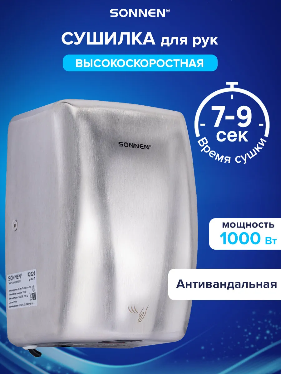Сушилка для рук электрическая сенсорная на стену 1000 Вт