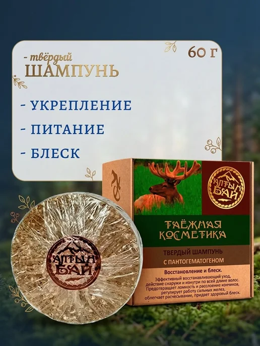 Алтын Бай Шампунь твердый с пантогематогеном, 60 г, 60 г, фото 2