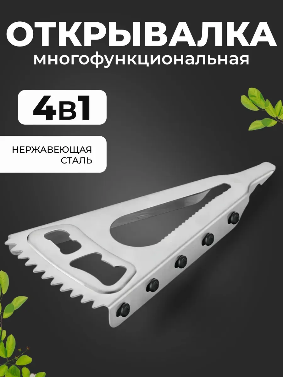 Открывалка для банок, многофункциональная