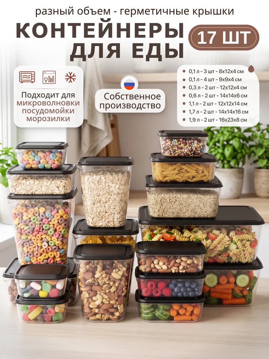 Набор контейнеров для еды и хранения продуктов, 17 штук