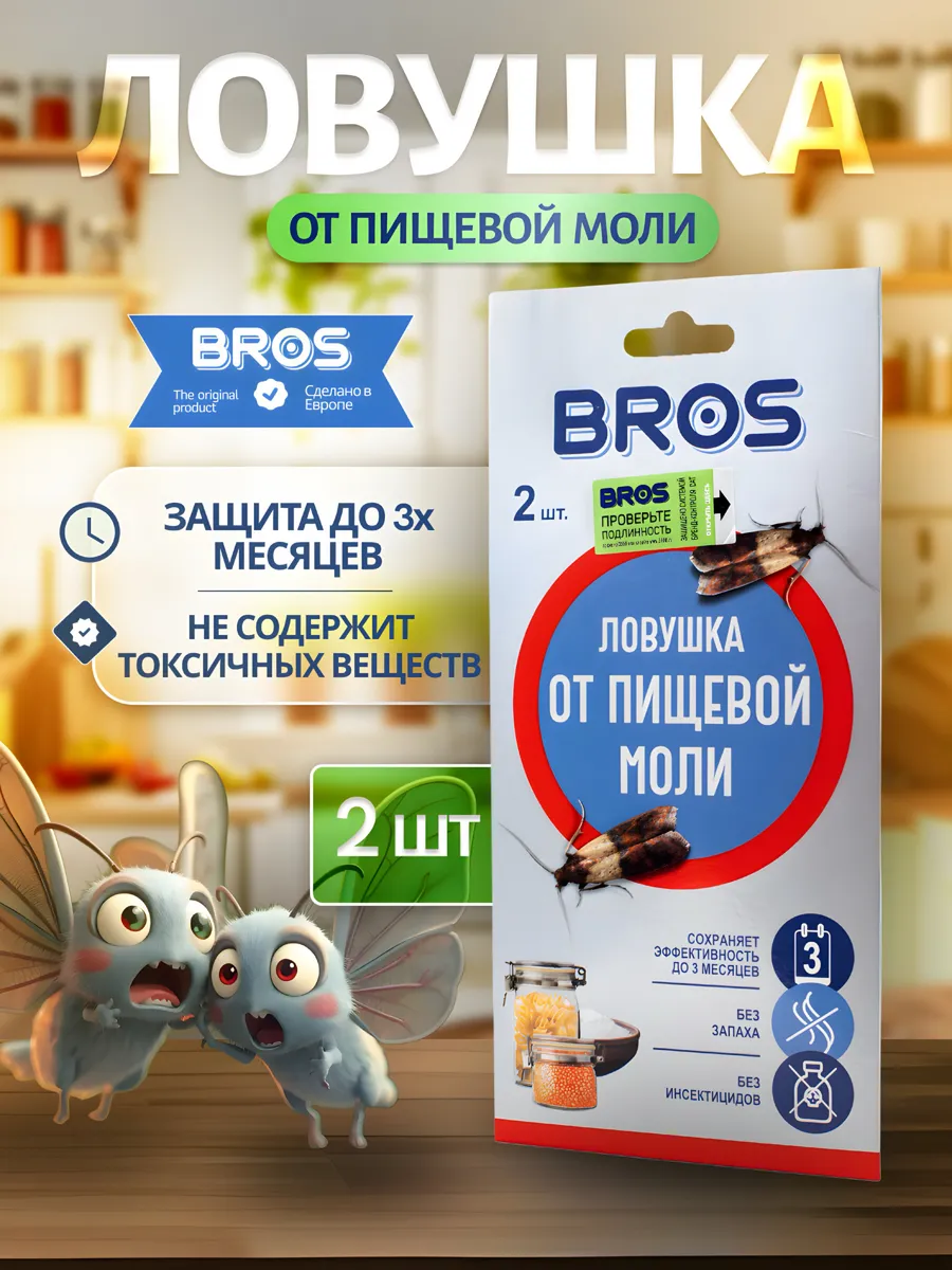Ловушка от пищевой моли