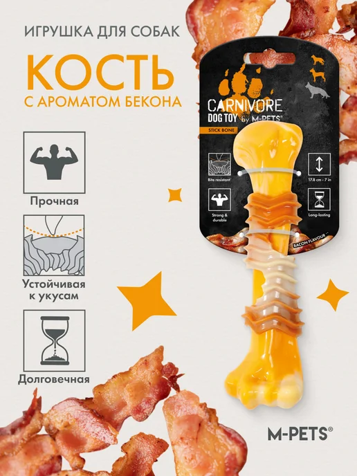 M-PETS Игрушка для собак Карнивор кость, вкус бекона, желтая, желтый