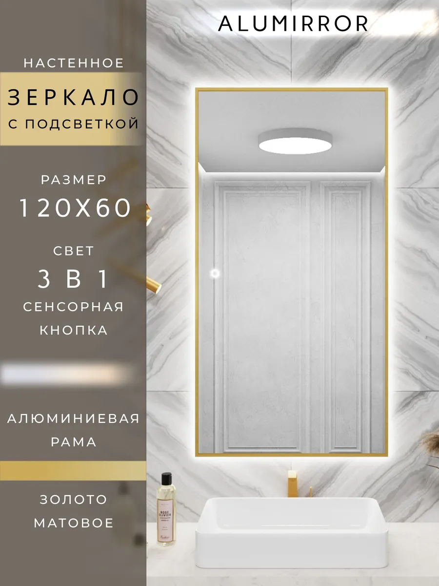 Зеркало с подсветкой сенсорное в раме120х60см. Золото