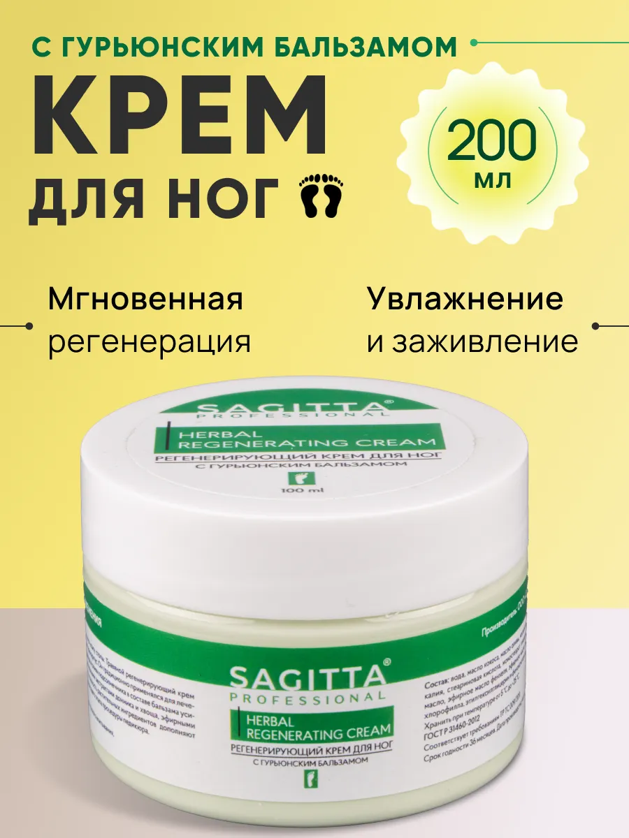 Регенерирующий крем для ног