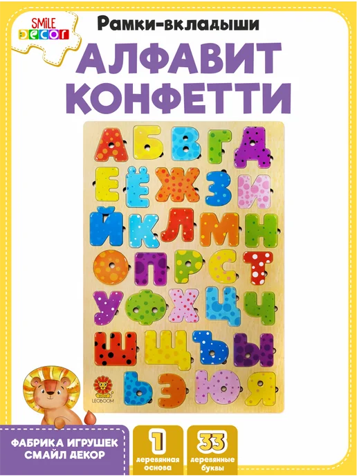 Рамки-вкладыши Алфавит Конфетти Smile Decor, вариант