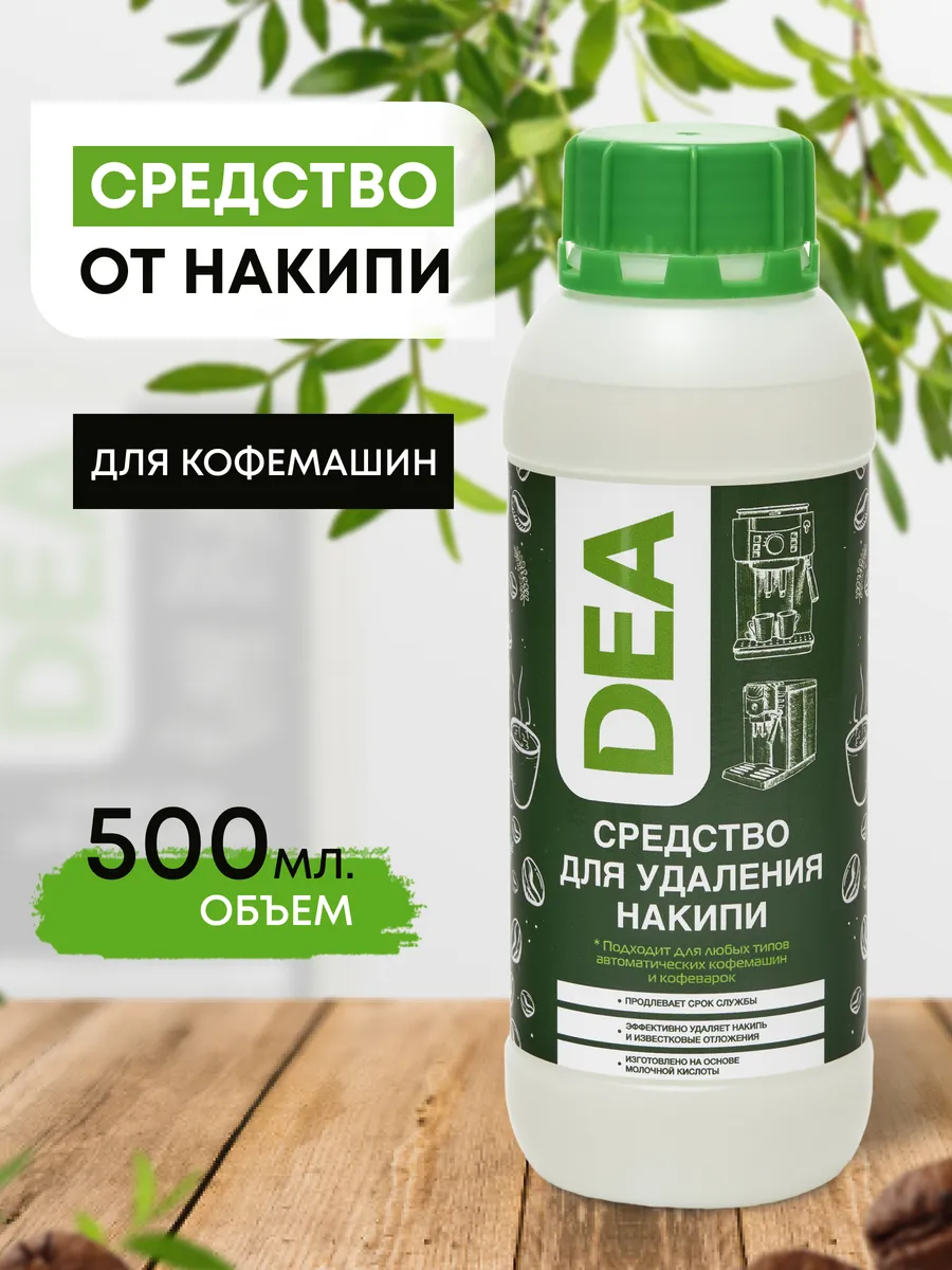 Средство от накипи для кофемашин и кофеварок DEA