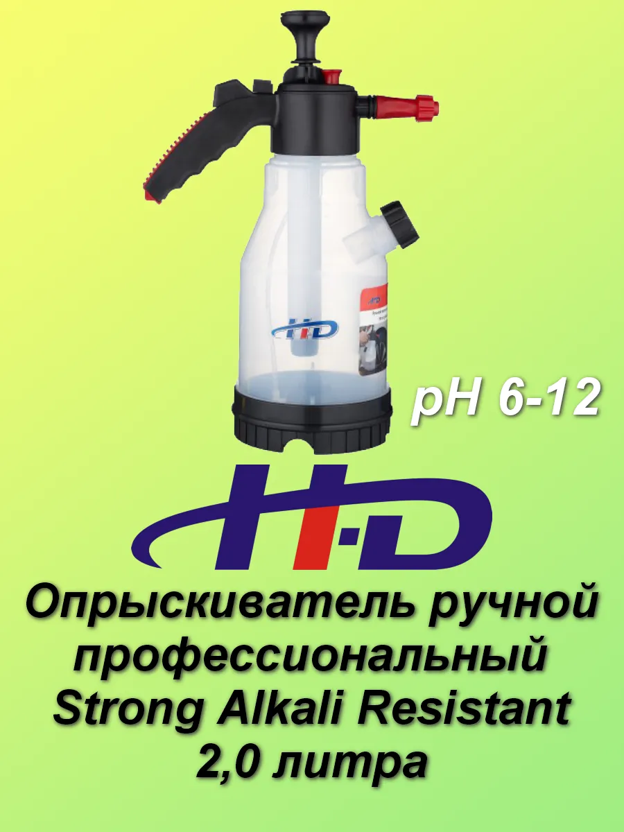 Опрыскиватель ручной профессиональный 2л