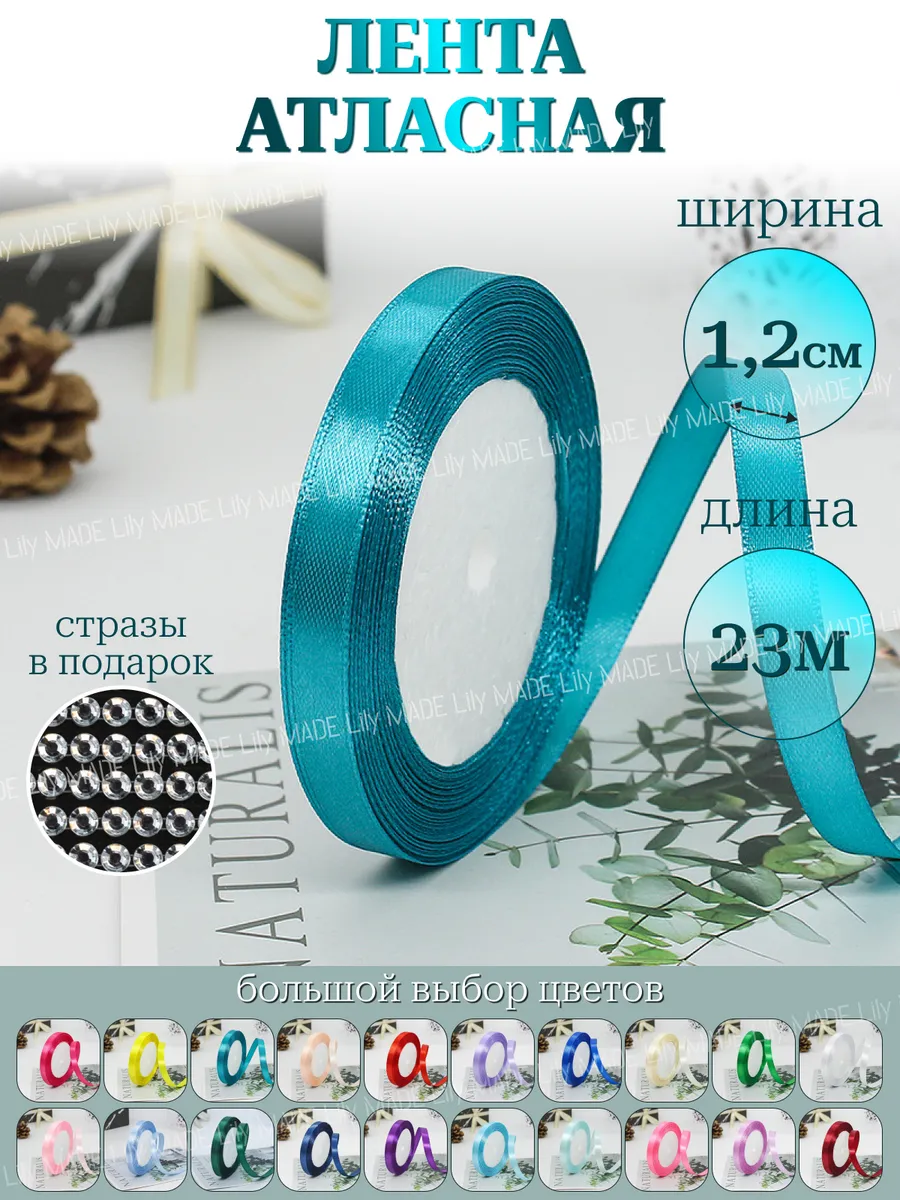 Лента атласная узкая бирюзовая упаковочная 1 см*23 м