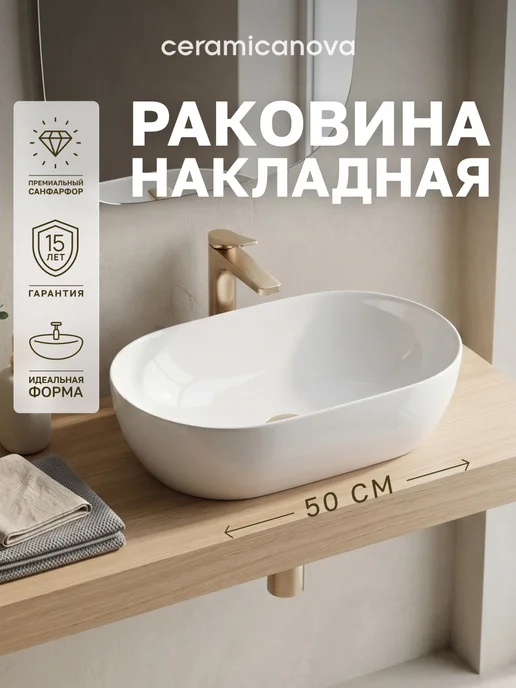 Ceramicanova Раковина накладная в ванную Twist, 50х30 см, 50x30 см