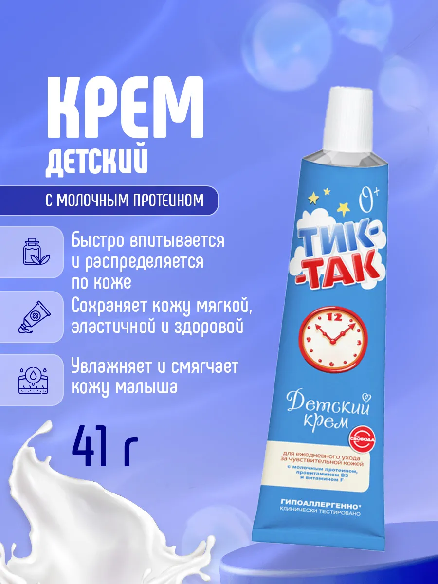 Крем детский для лица тела увлажняющий, 41г
