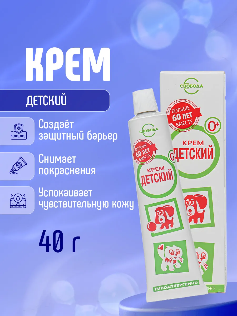 Крем детский для лица тела увлажняющий, 40г