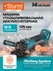 УШМ аккумуляторная б щ CAG18125E без АКБ и ЗУ Sturm! 357188960 купить за 4 274 ₽ в интернет‑магазине Wildberries