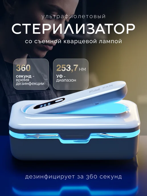 P&M BEAUTY Ультрафиолетовый стерилизатор бокс для дезинфекции, белый, фото 7