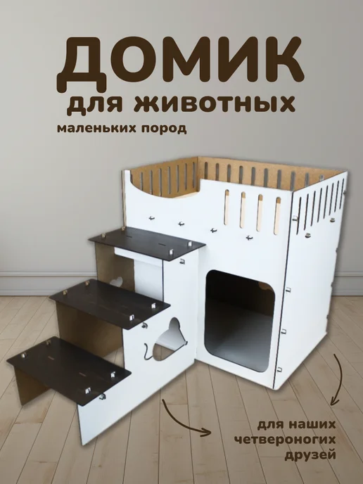 ЗОО-Лавка Домик для кошек собак и кролика, белый, фото 2