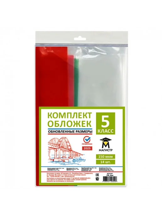 Комплект обложек для 10 класса, 15 шт, 150 мкм, 14 шт