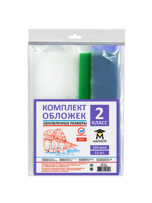 Комплект обложек для 10 класса, 15 шт, 150 мкм, 12 шт