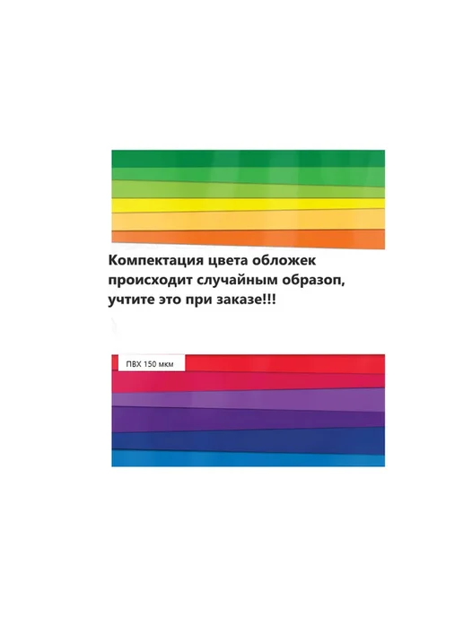 Комплект обложек для 10 класса, 15 шт, 150 мкм, 12 шт, фото 6