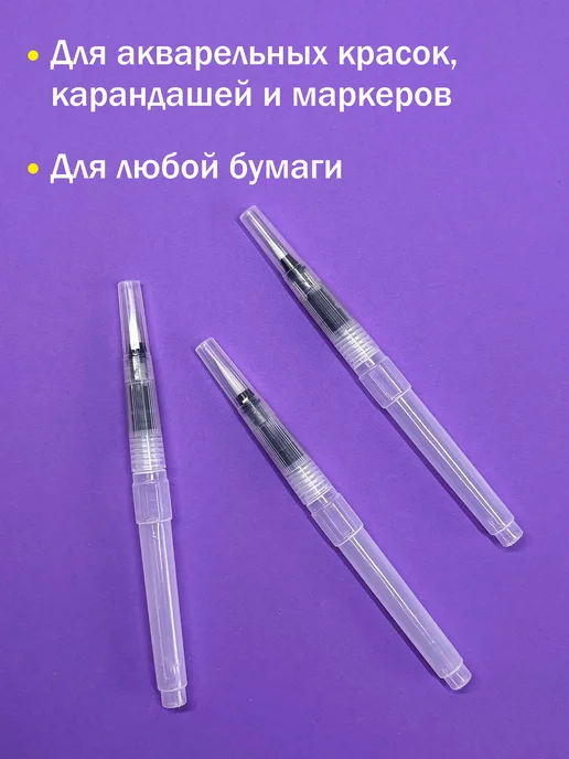 Краскович Кисти для рисования с резервуаром, вариант, фото 2