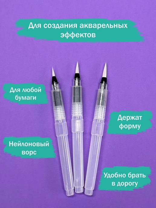 Краскович Кисти для рисования с резервуаром, вариант, фото 3