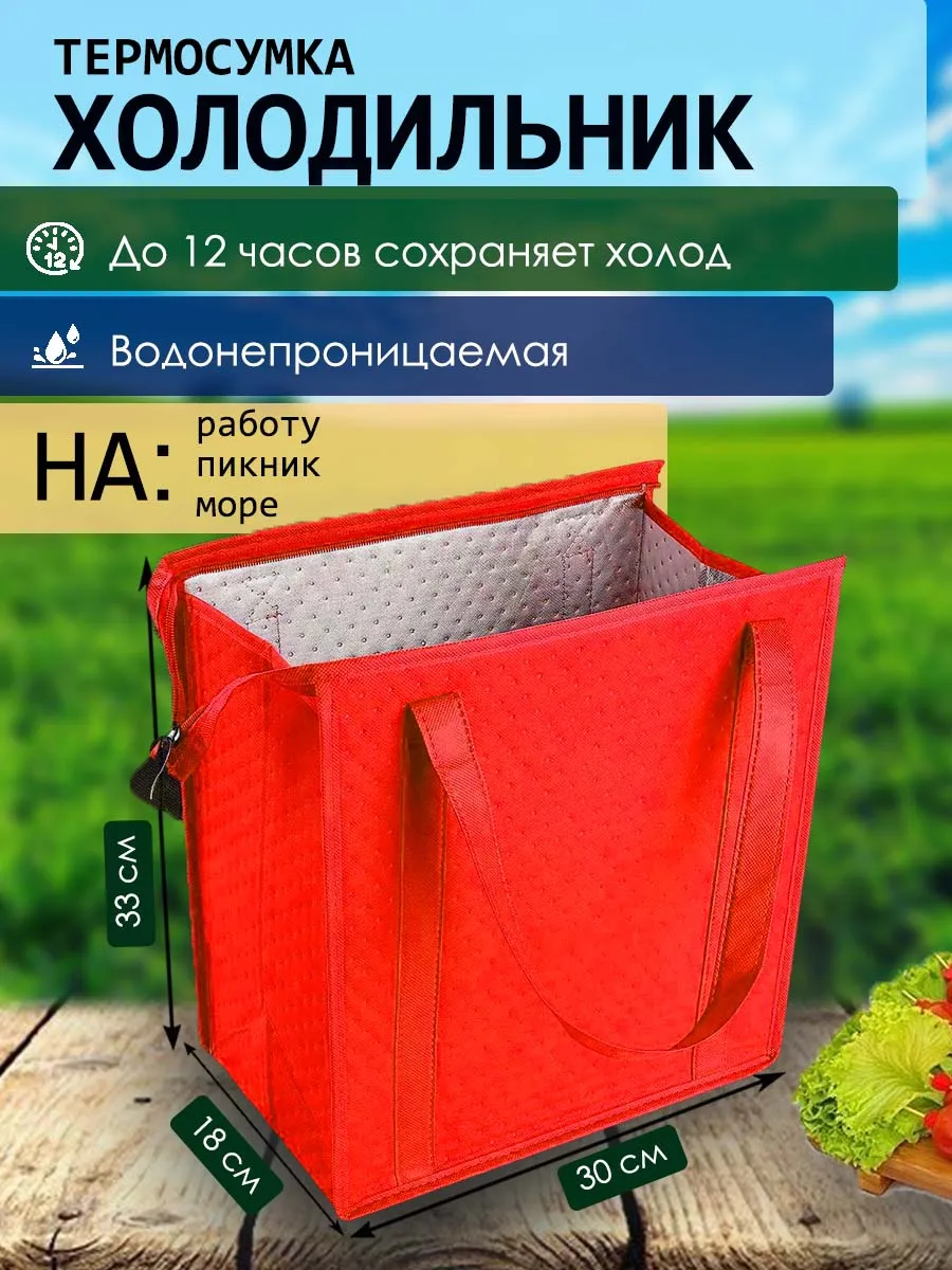 Сумка шоппер холодильник