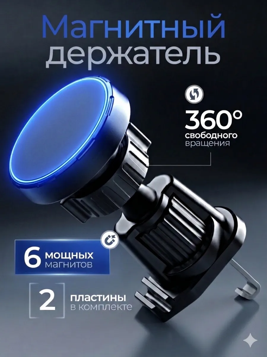держатель для телефона в машину магнитный в воздуховод