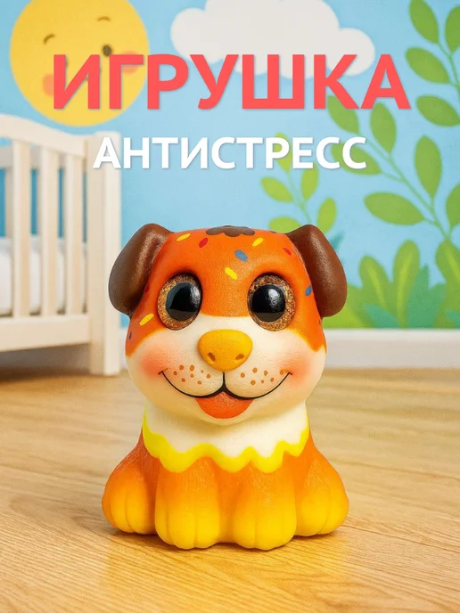DECORICA TOYS Игрушка сквиш мини мягкая Собака маленькая, оранжевый