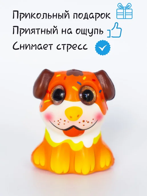 DECORICA TOYS Игрушка сквиш мини мягкая Собака маленькая, оранжевый, фото 2