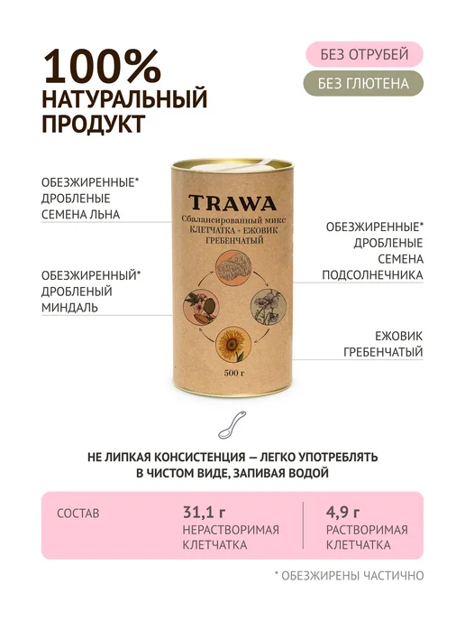 TRAWA Клетчатка пищевая из семян с ежовиком гребенчатым 500 г, 500 г, фото 7