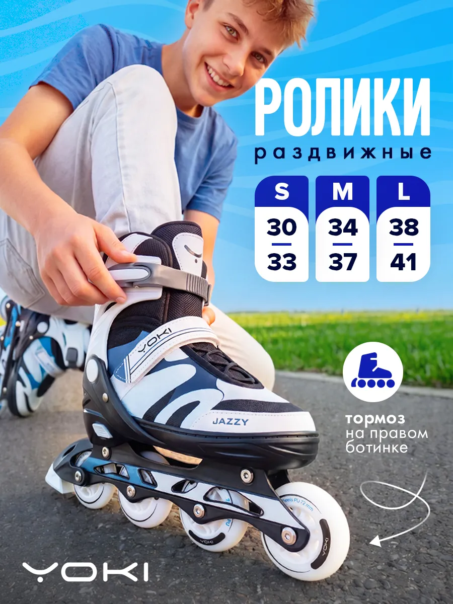 Ролики детские раздвижные JAZZY