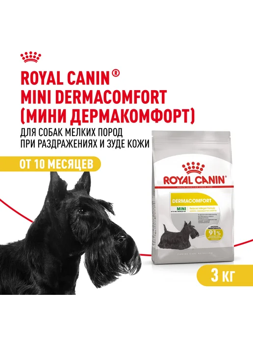 Сухой корм Royal canin Dermacomfort для собак, мелкие, 3 кг