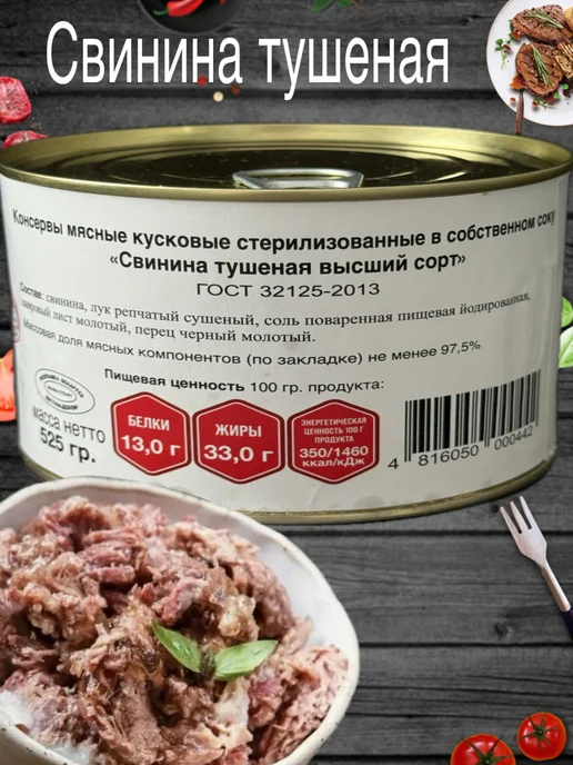 Тушенка Беларусь Свинина 2 шт по 525гр, 1 шт, 525 г, фото 2