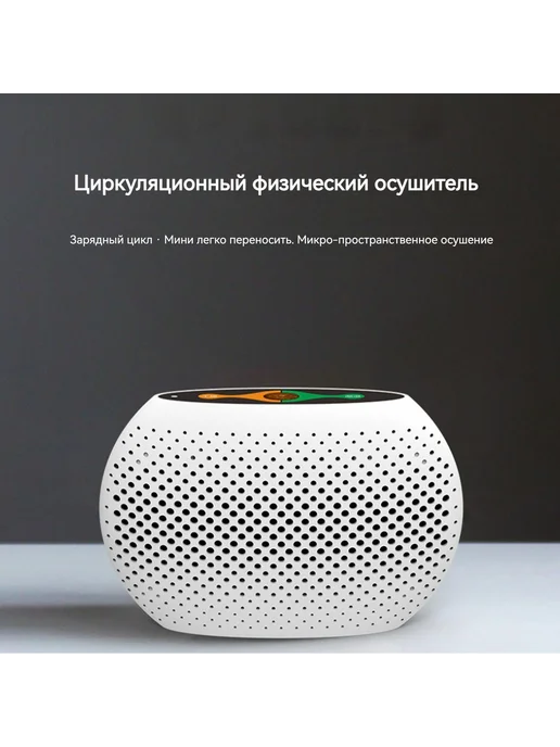 Осушитель воздуха для дома перезаряжаемый, белый