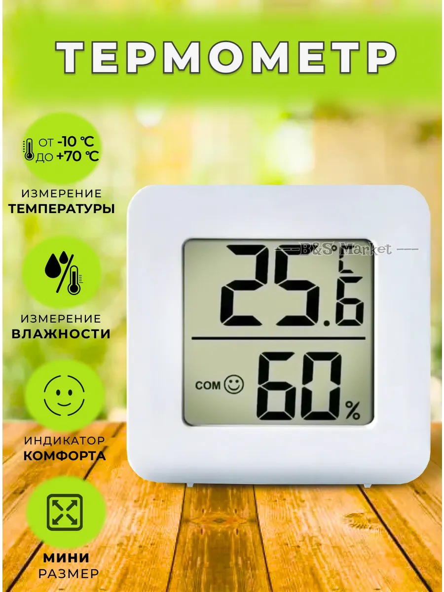 Комнатный термометр электронный метеостанция HTC-5