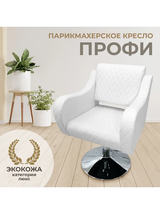 BeautyMedCompany Парикмахерское кресло Profi, белый, белый, фото 2
