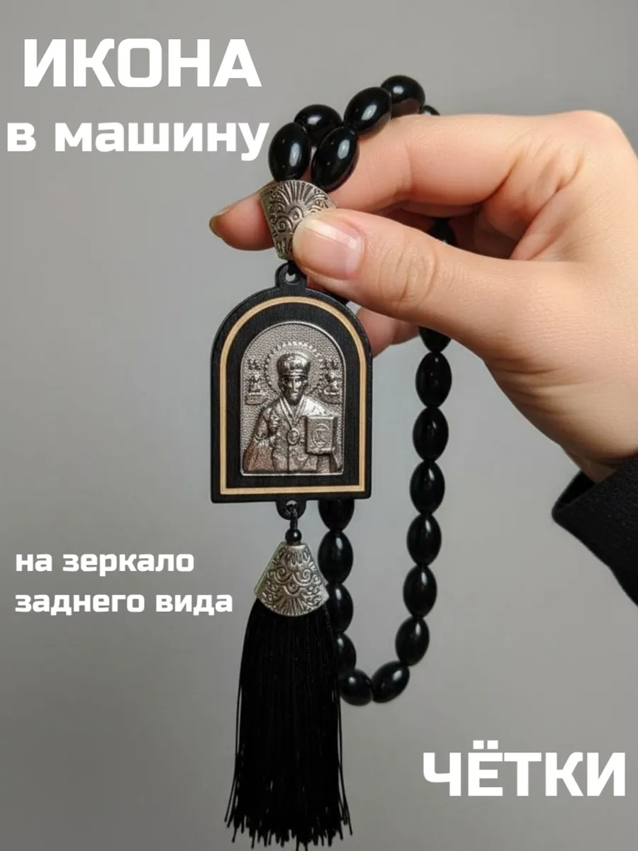 Подвеска икона в машину с Николаем Чудотворцем