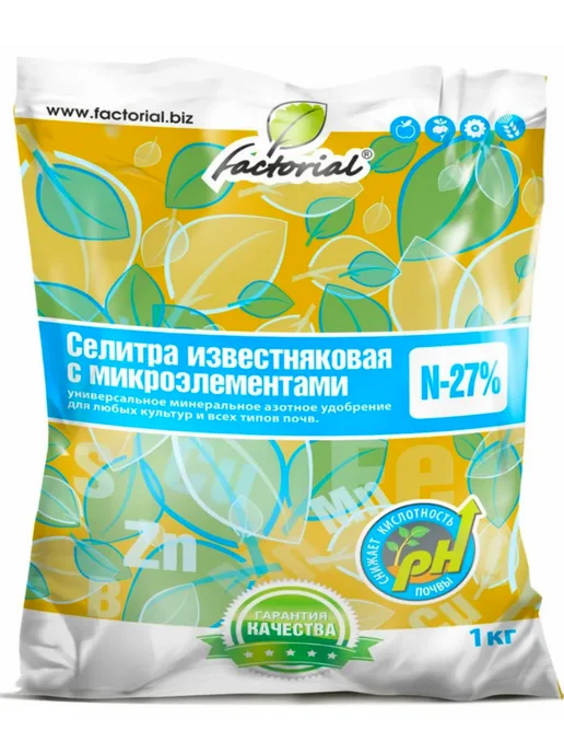 Удобрение Селитра известняковая с микроэлементами 1кг, 1 кг