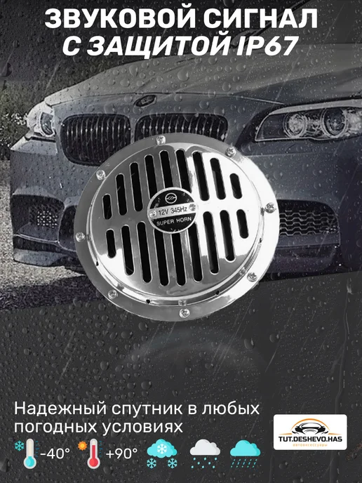 LEDMUHAMMAD Сигнал автомобильный "Мерседес" Универсальный, 2 шт, фото 3