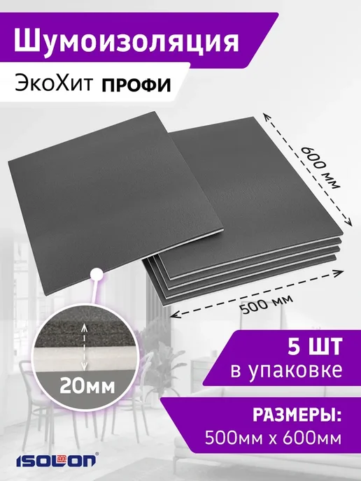 Ecoheat Звукоизоляционная самоклеящаяся лента 100 мм х 20 м, 5 шт