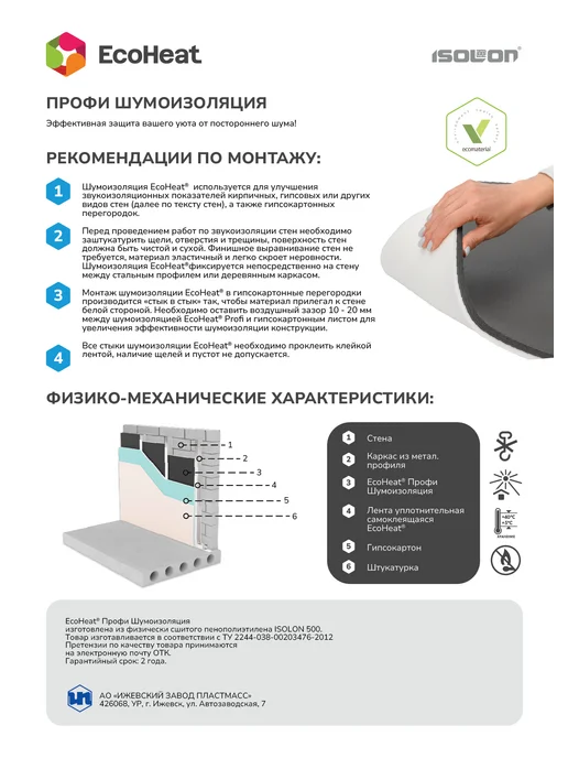 Ecoheat Звукоизоляционная самоклеящаяся лента 100 мм х 20 м, 5 шт, фото 2