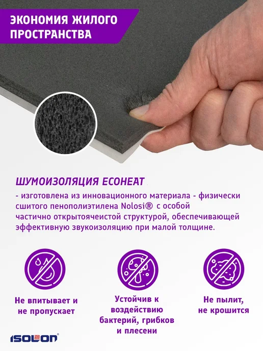 Ecoheat Звукоизоляционная самоклеящаяся лента 100 мм х 20 м, 5 шт, фото 4