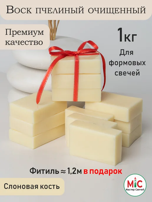 Мастер Свечей Воск для свечей пчелиный Белый модельный 1 кг, 1 кг