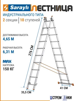 Лестница алюминиевая 10 ступеней двухсекционная Sarayli 357419302 купить за 7 623 ₽ в интернет‑магазине Wildberries