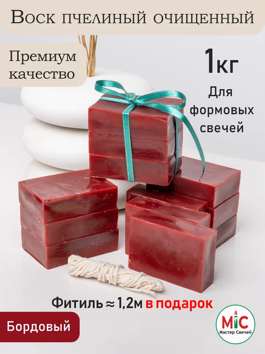 Мастер Свечей Воск для свечей пчелиный Бордовый модельный 1 кг, 1 кг