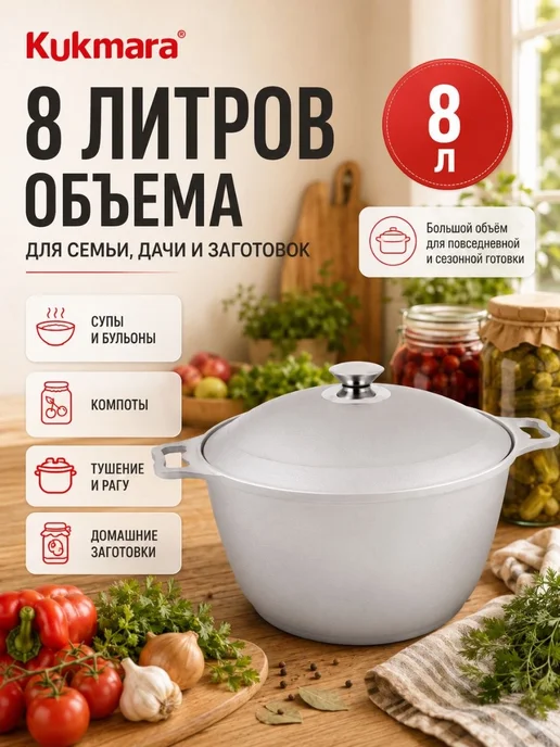 KUKMARA Казан кастрюля с крышкой 8л, 8 л, фото 2